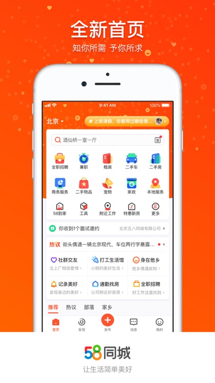 58同城-租房招聘找工作