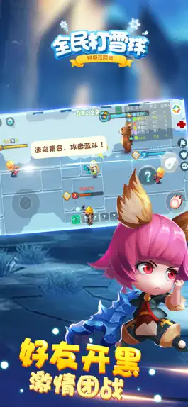 Game screenshot 全民打雪球 mod apk