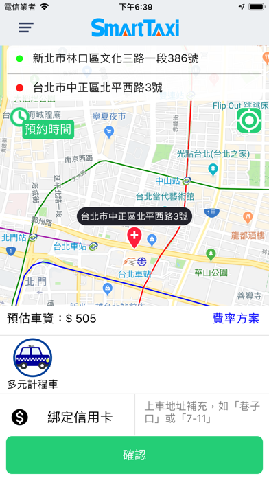 Smart Taxi (乘客版) screenshot 2