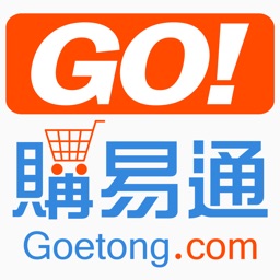 GoEtong 購易通