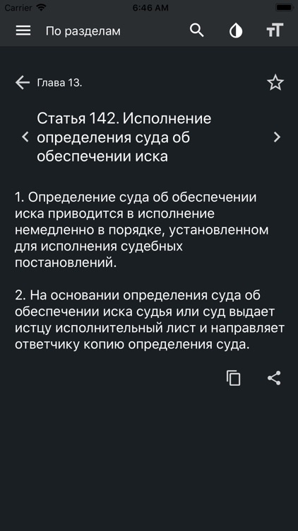 ГПК РФ screenshot-4