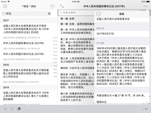 法律法规助手 screenshot 3