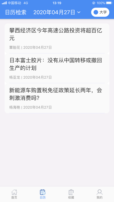 甘孜招商 screenshot 2