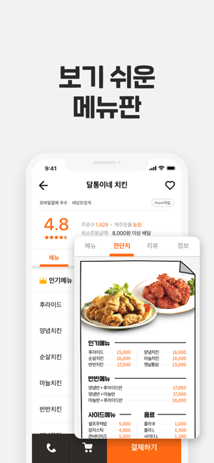 배달통 - 시켜먹자 배달통(圖2)-速報App