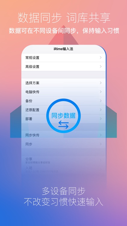 iRime输入法-小鹤双拼五笔输入法 screenshot-4