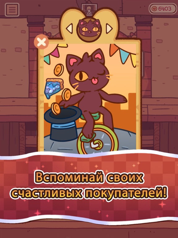 Игра Пушистый пекарь