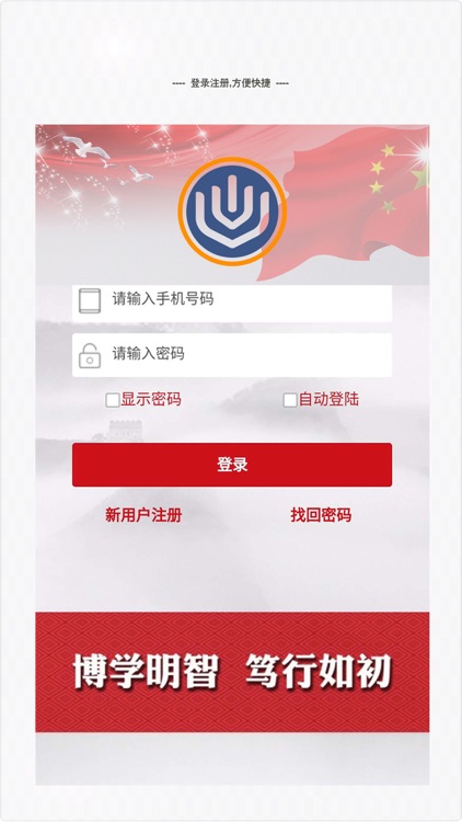 能投大学（党校）- 党员知识在线学习平台