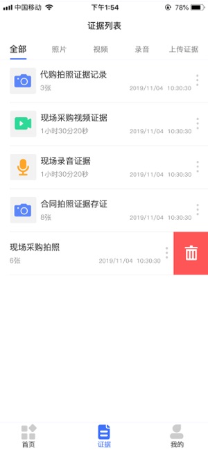 E证链(圖4)-速報App