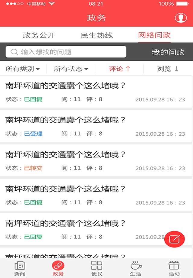 家在黔江 screenshot 2