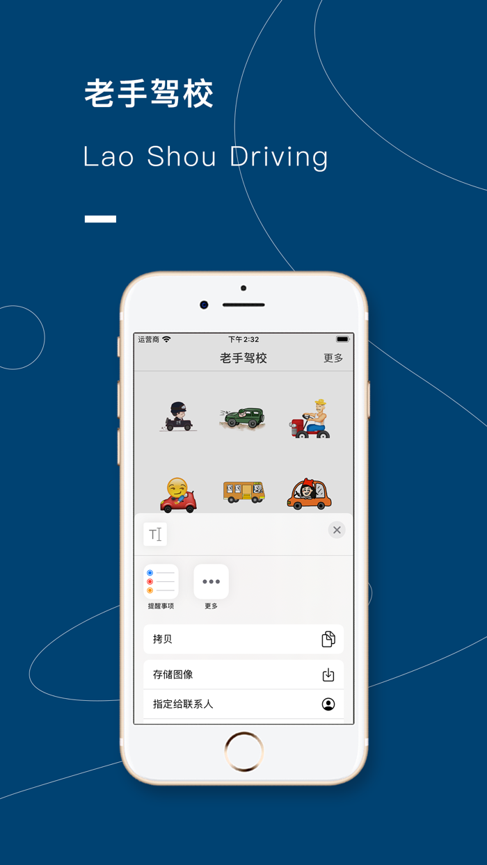 老手驾校-Lao Shou  Driving