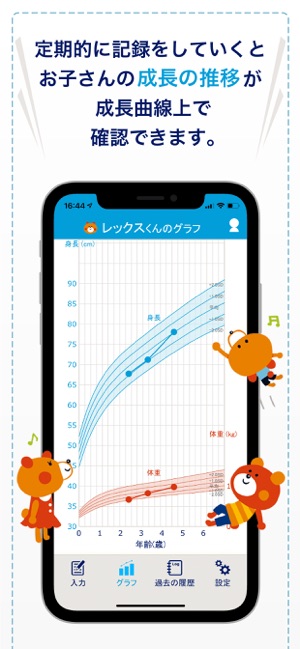 すくすく成長曲線 をapp Storeで