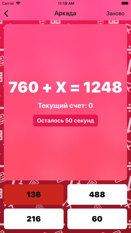 Арифмет screenshot-3