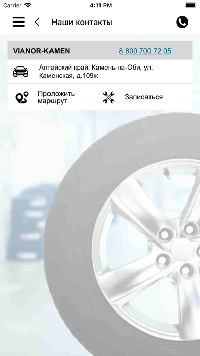Vianor Камень-на-Оби screenshot 2