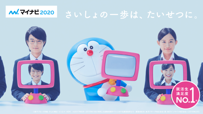 マイナビ2020 新卒のための就活アプリのおすすめ画像1