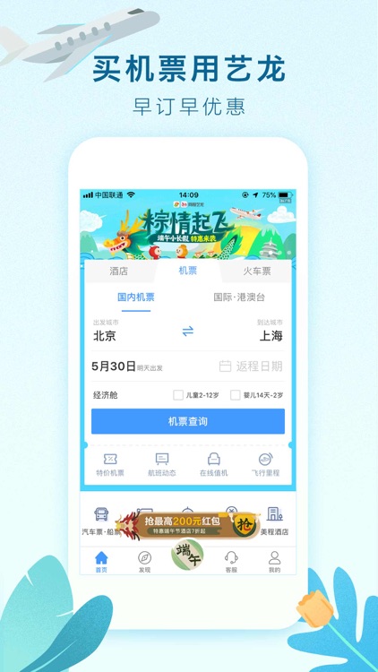 艺龙旅行Pro-订酒店机票火车票 screenshot-3