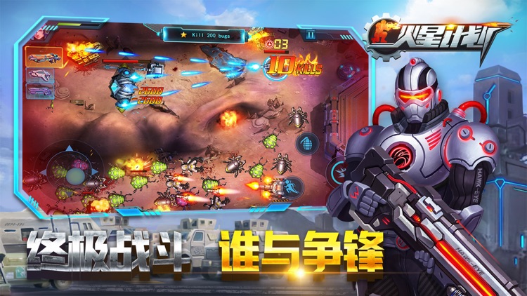 火星计划-全军出击 screenshot-3