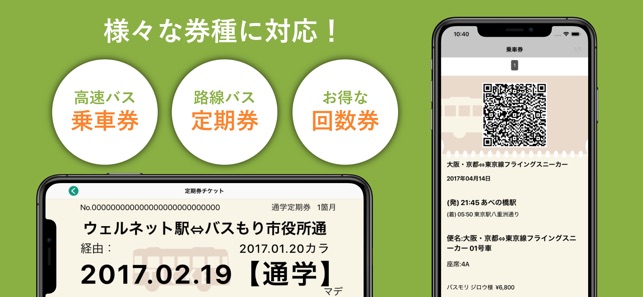 バスもり をapp Storeで