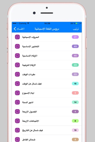 تعلم اللغة الاسبانية screenshot 3