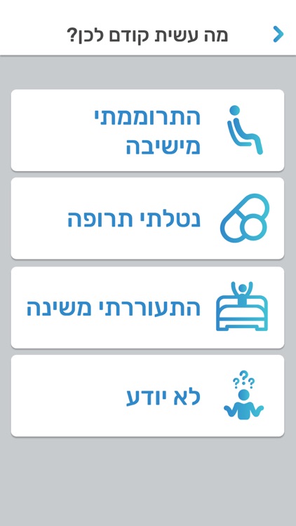 Age TechCare - מניעת נפילות screenshot-4