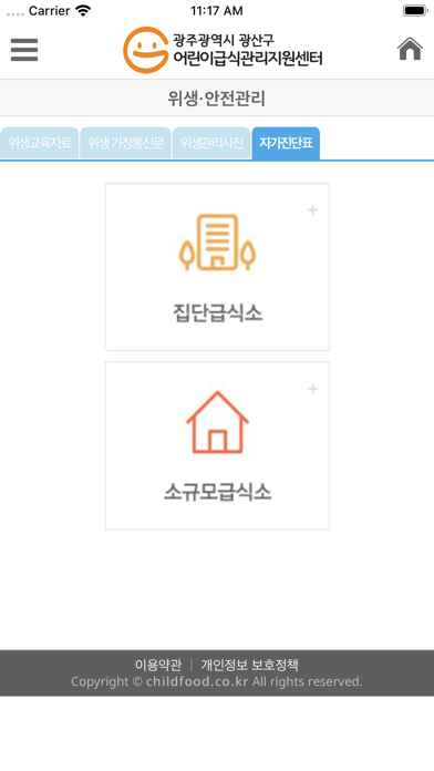 광주광역시 광산구 어린이 급식관리지원센터 screenshot 2