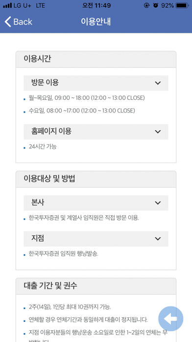 한국투자 증권 BookFriend screenshot 3