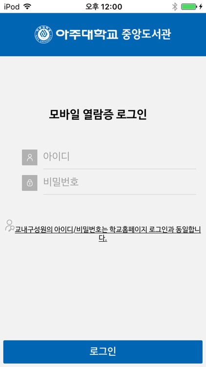 아주대학교 모바일열람증