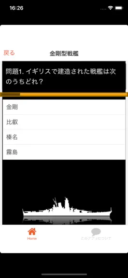 Game screenshot 日本海軍艦艇クイズ 戦艦編 apk