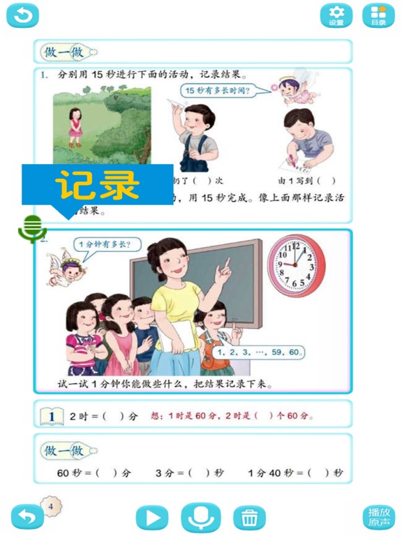 三年级数学上册 - 小学数学人教版のおすすめ画像3