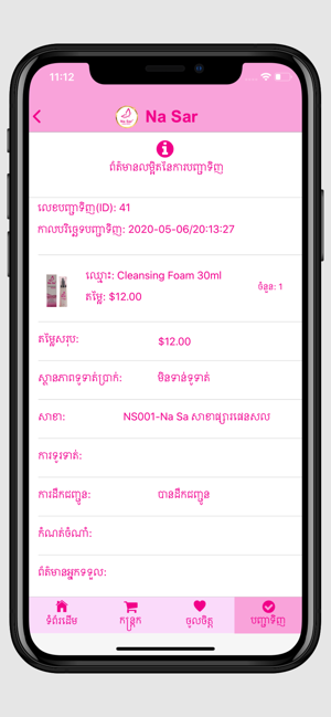 Na Sar Cosmetic(圖6)-速報App