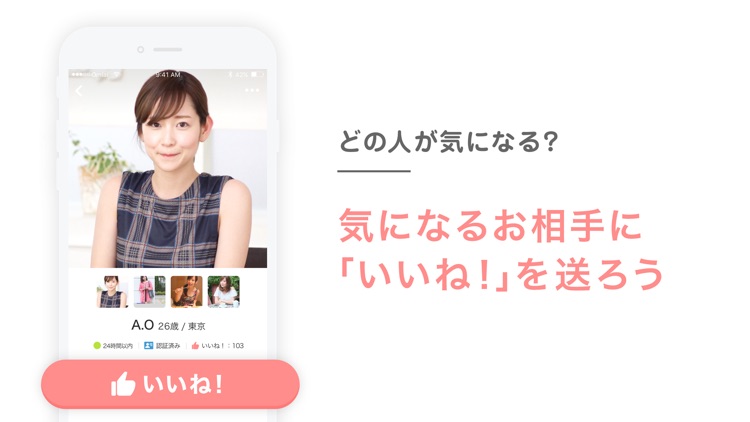 出会いはOmiai 人気の婚活マッチングアプリ