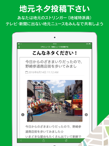 超地元ニュースアプリ - ジモネタ screenshot 3