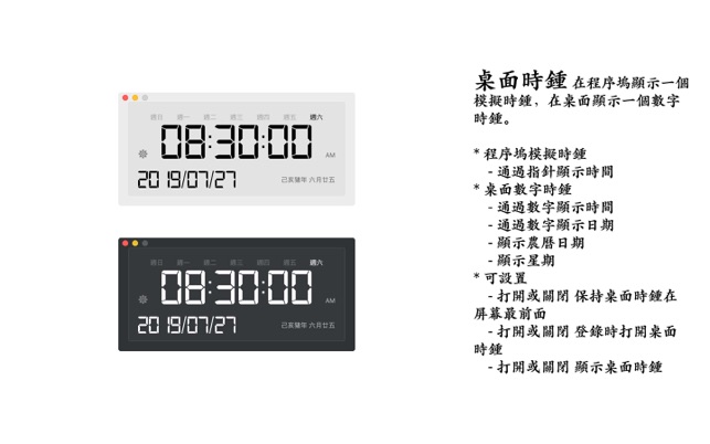 桌面時鍾 - 程序塢時鍾(圖3)-速報App