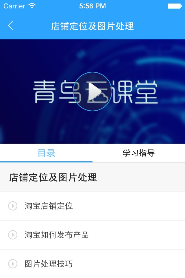 青鸟云课堂 screenshot 4