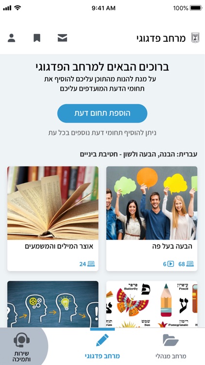 מורי - כל המידע לעובדי ההוראה screenshot-3