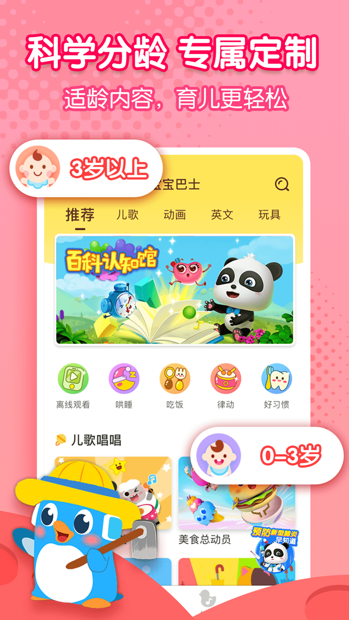 宝宝巴士 - 宝宝启蒙早教课程大全