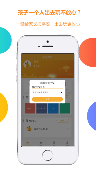 阳光守护孩子 管理孩子玩手机的好帮手 Iphone Apps Appsuke