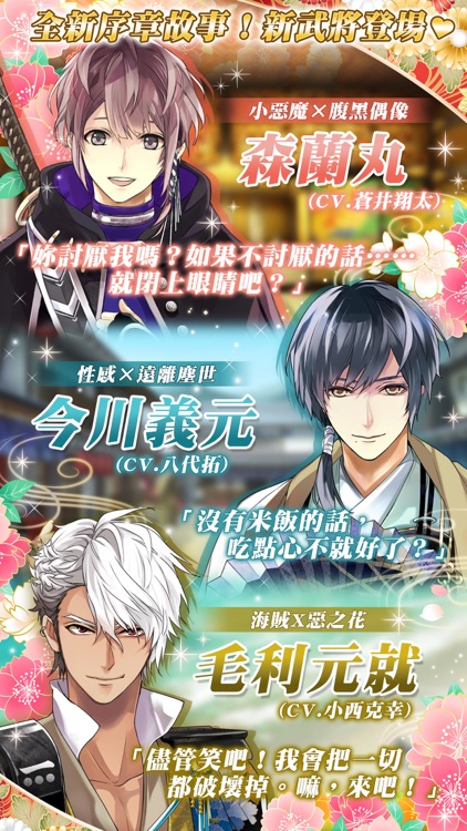 美男戰國 - 穿越時空之戀 screenshot-4