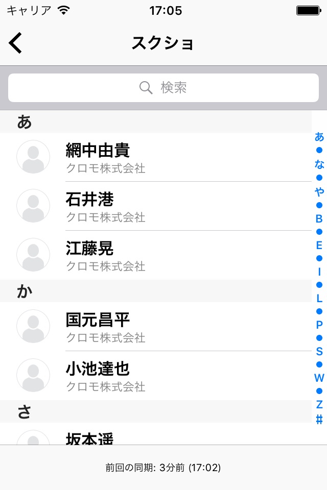 CLOMO SecuredContacts screenshot 2