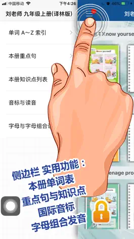 Game screenshot 刘老师系列-译林版九上英语同步练习 apk