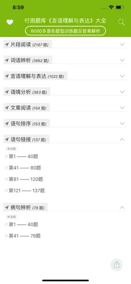 Game screenshot 行测题库《言语理解与表达》专题 mod apk