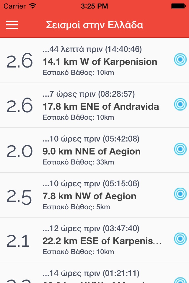 Σεισμοί στην Ελλάδα screenshot 4