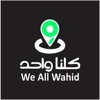 We All Wahid App