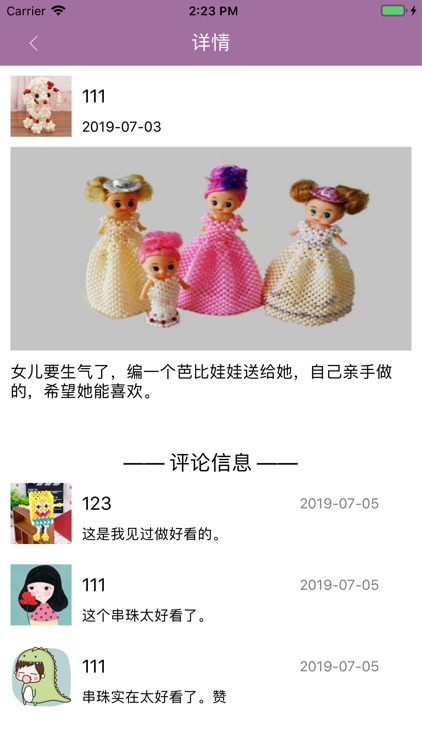 串珠社区 screenshot-4