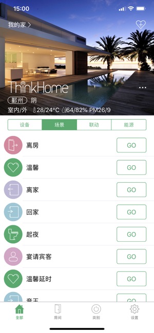 ThinkHome智能家居(圖2)-速報App