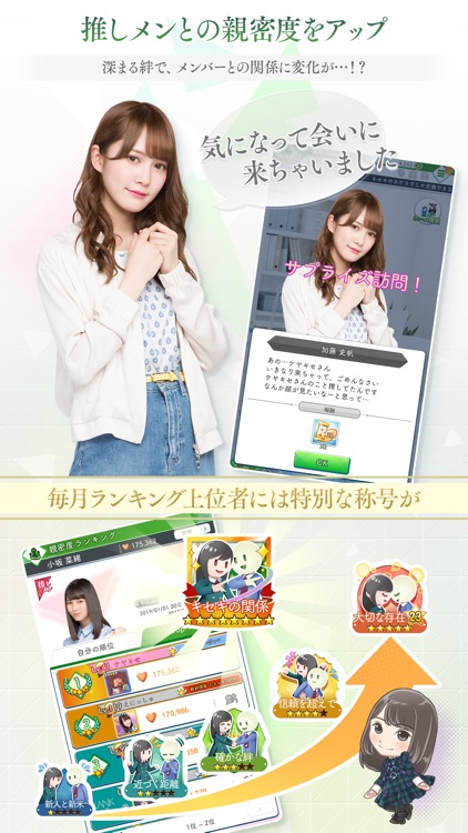 欅のキセキ screenshot-5
