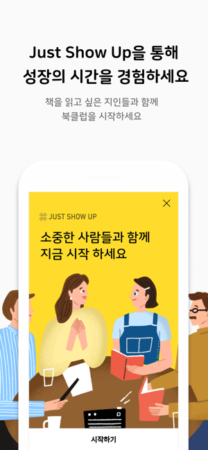 Just Show Up 북클럽(圖7)-速報App