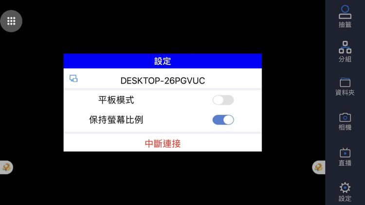 Vivo Class老師端 screenshot-3