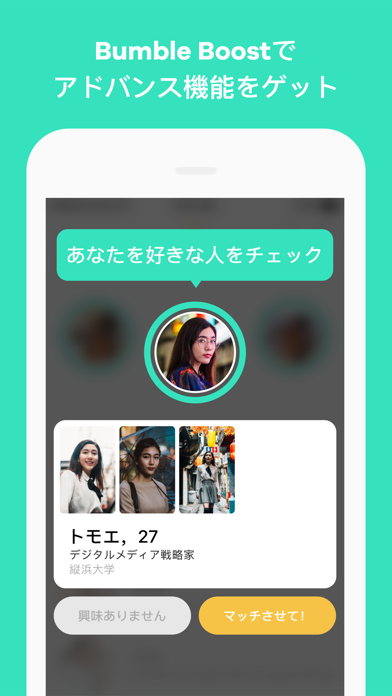 Bumble - 誠実なマッチングアプリ ScreenShot5