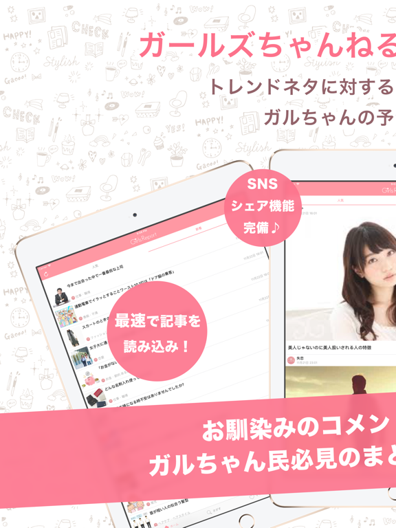 Telecharger Girls Report ガールズちゃんねるまとめ Pour Iphone Ipad Sur L App Store Actualites