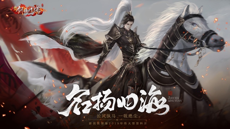 新剑侠情缘 screenshot-0